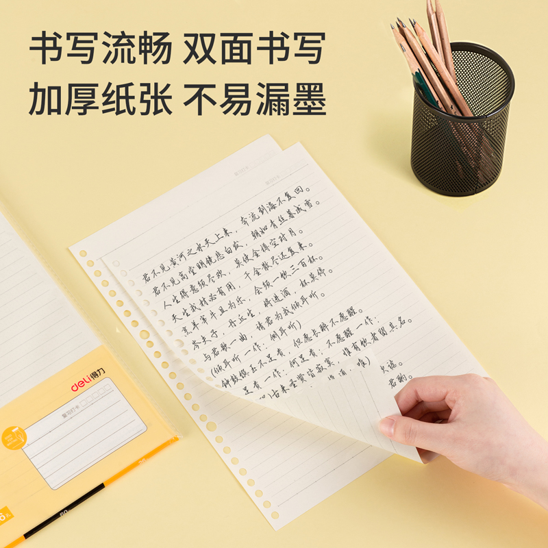 纵横NB560-1活页替芯(高效笔记)(本)