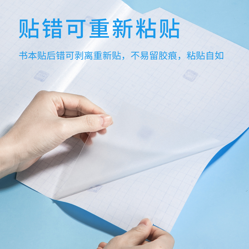 纵横70593切角包书膜套装(20张)(混)(套)