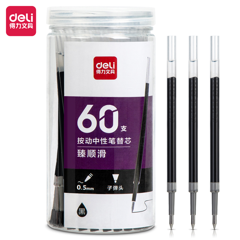 纵横33673桶装按动中性笔替芯臻顺滑0.5mm子弹头(黑)(60支/桶)