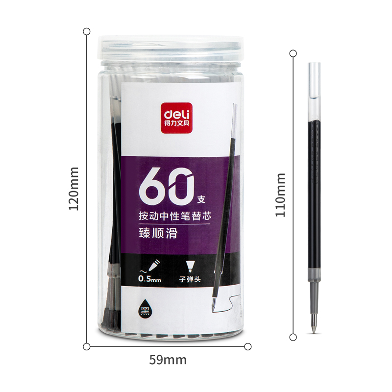 纵横33673桶装按动中性笔替芯臻顺滑0.5mm子弹头(黑)(60支/桶)