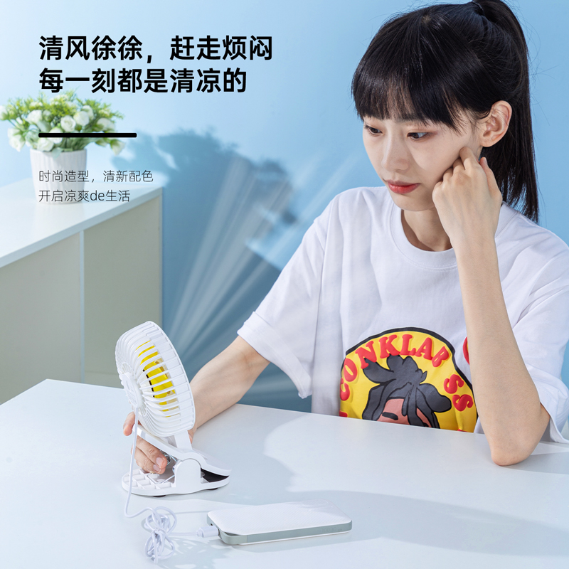 纵横85810-USB夹子风扇(白色)(1台/盒)