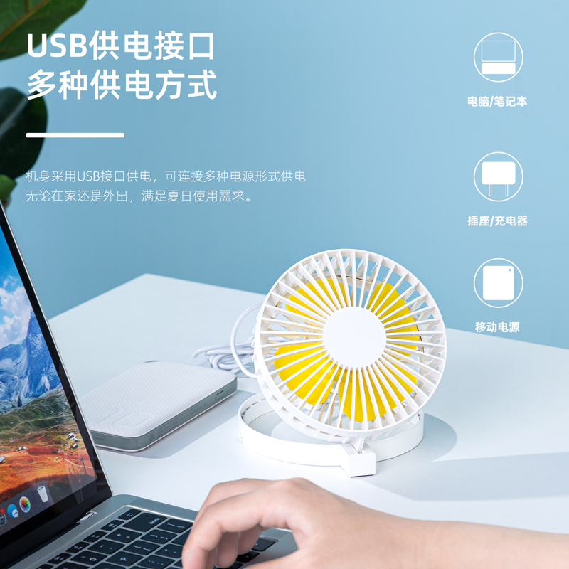 纵横85809-USB折叠风扇(白色)(1台/盒)