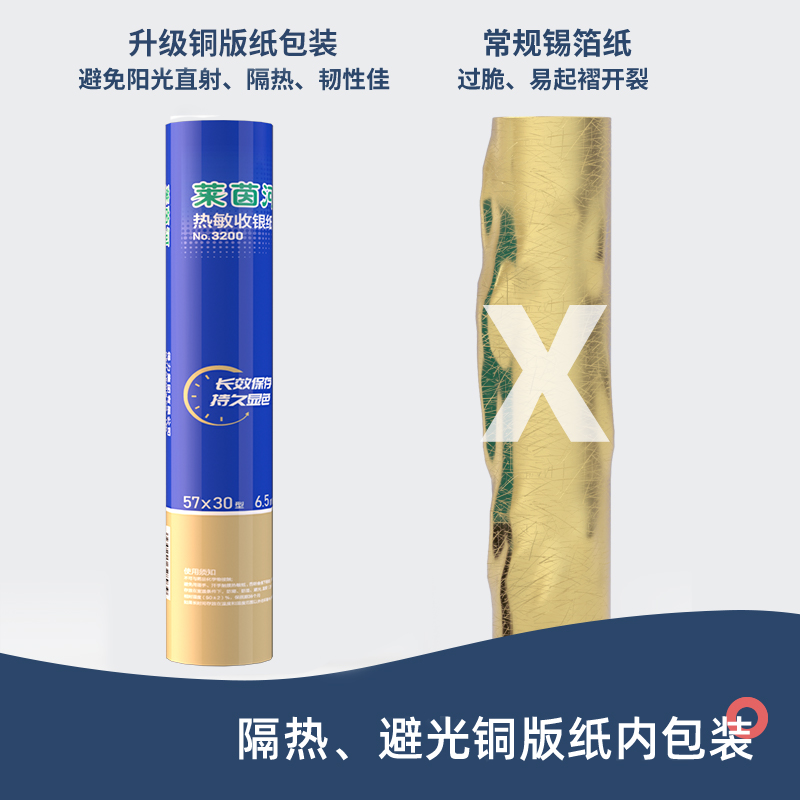 纵横3200莱茵河热敏收银纸57*30型(混)(4卷/筒)