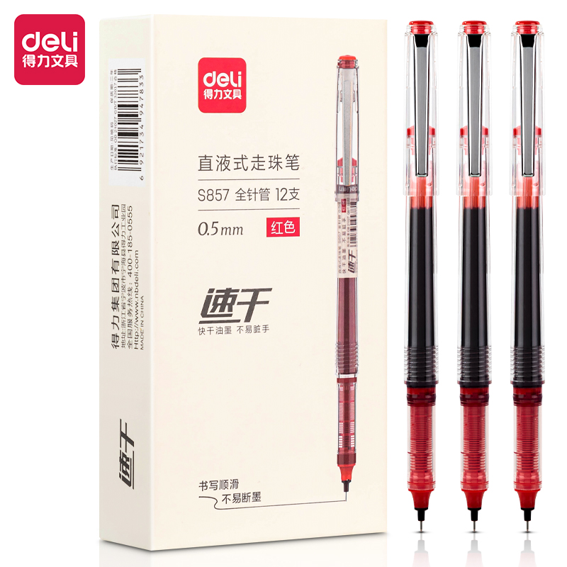 纵横S857直液式走珠笔0.5mm全针管(红)(支)