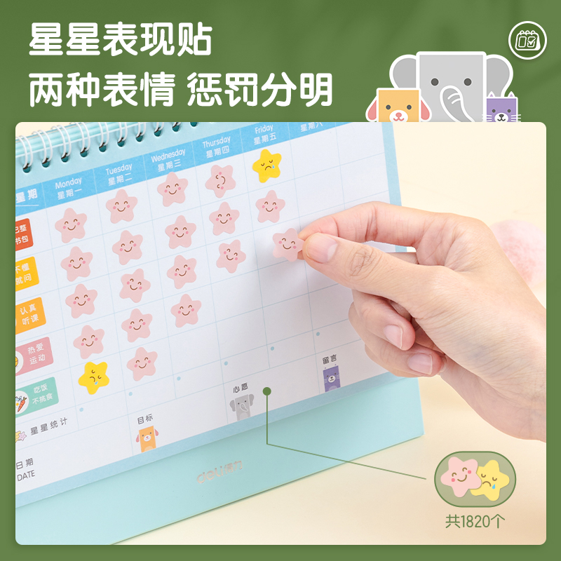 纵横8777桌面式儿童成长自律表(一年款)220*205mm(蓝色)(盒)