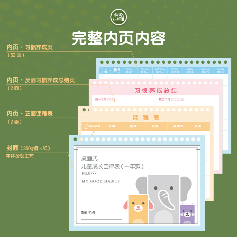 纵横8777桌面式儿童成长自律表(一年款)220*205mm(蓝色)(盒)