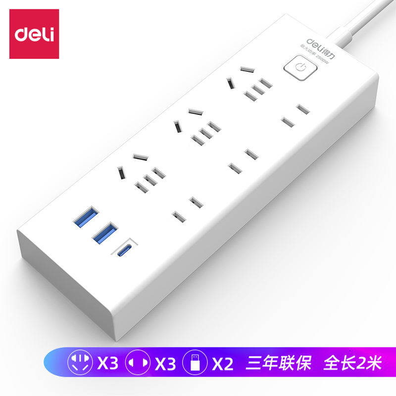 纵横18289延长线插座_3+3+3U_2米_彩盒装(白)(只)