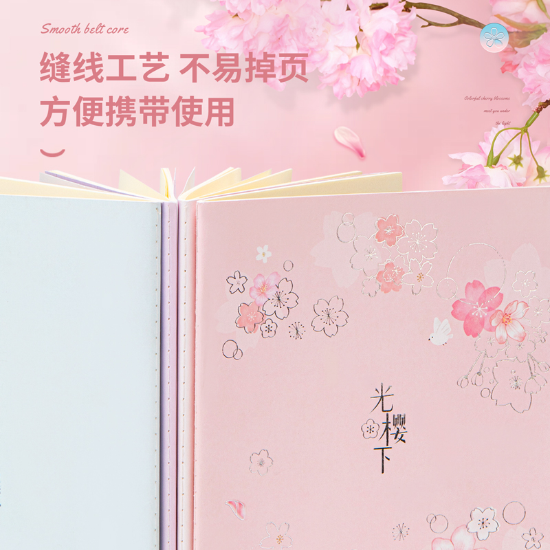 纵横FB540缝线本(光樱下)(本)