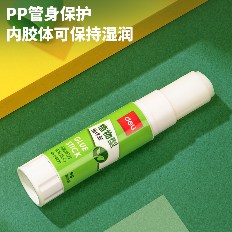 纵横53271植物固体胶(白色)(9g/支)