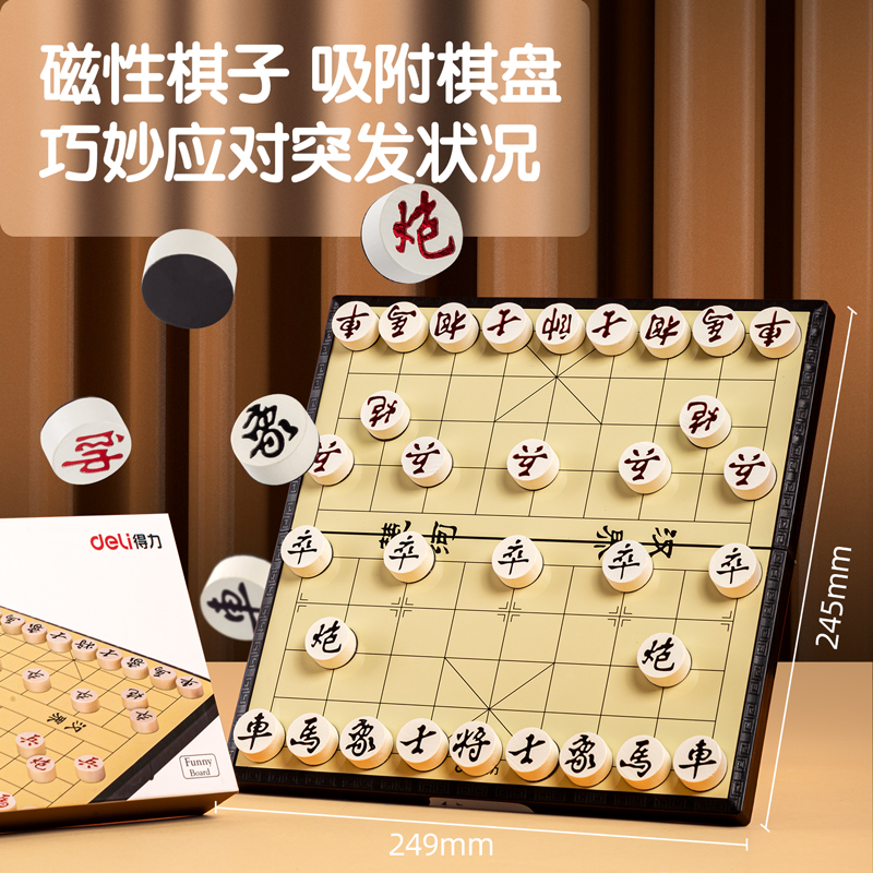 纵横6767_25*25磁石中国象棋(黑色)(盒)