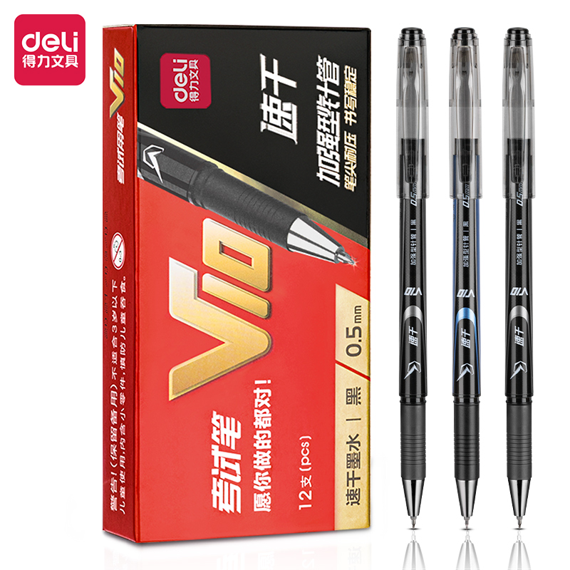 纵横V10考试中性笔速干顺滑0.5mm加强型针管(黑)(支)