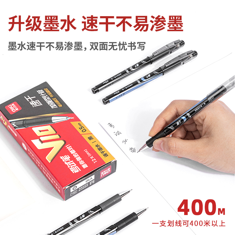 纵横V10考试中性笔速干顺滑0.5mm加强型针管(黑)(支)