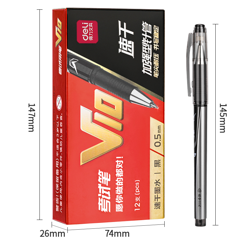 纵横V10考试中性笔速干顺滑0.5mm加强型针管(黑)(支)