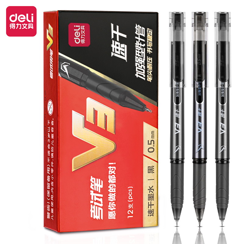 纵横V3考试中性笔速干顺滑0.5mm加强型针管(黑)(支)