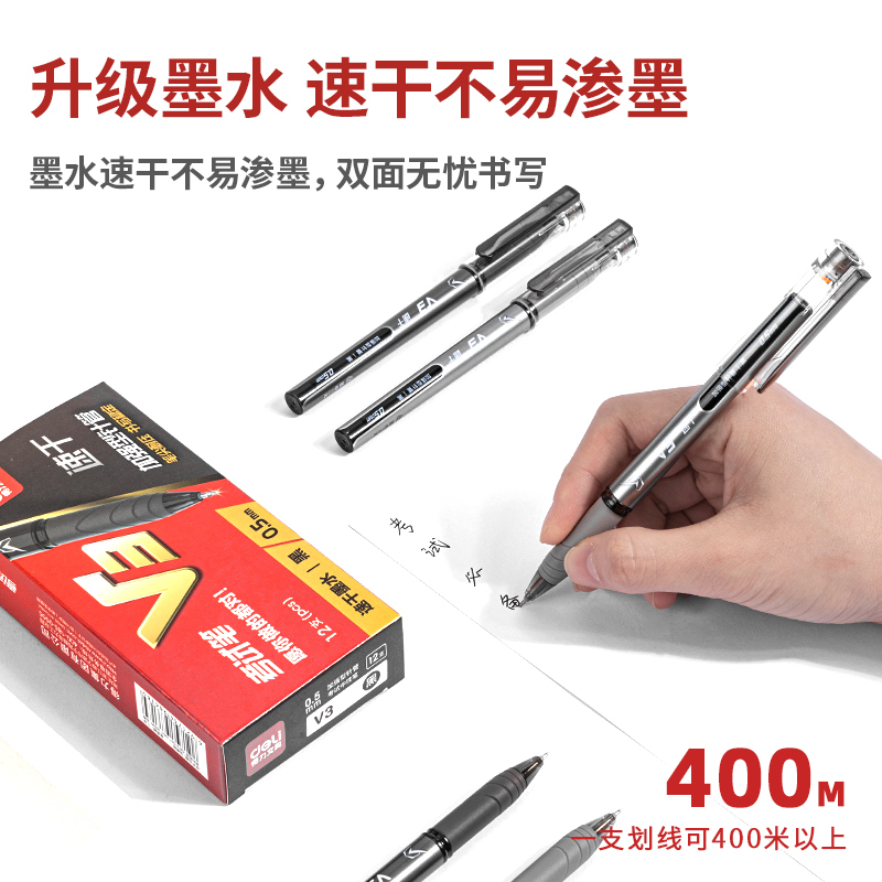 纵横V3考试中性笔速干顺滑0.5mm加强型针管(黑)(支)