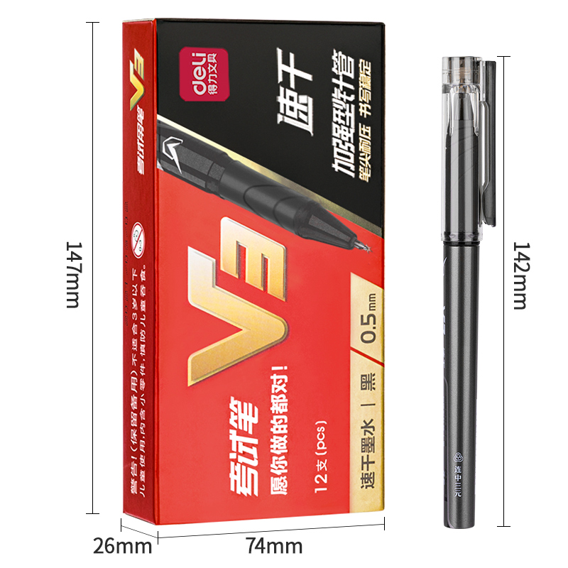 纵横V3考试中性笔速干顺滑0.5mm加强型针管(黑)(支)