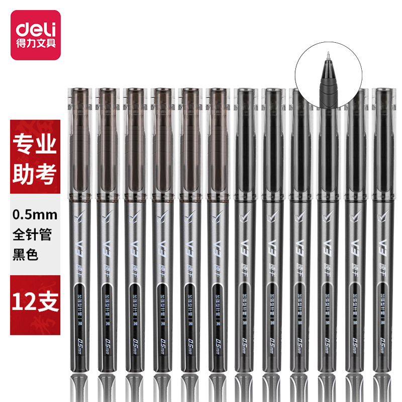 纵横V3考试中性笔速干顺滑0.5mm加强型针管(黑)(支)