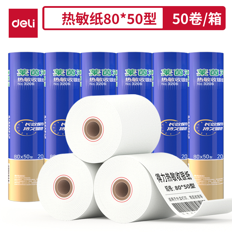 纵横3206莱茵河热敏收银纸80*50型(混)(2卷/筒)