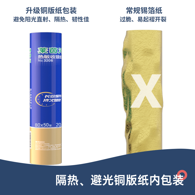 纵横3206莱茵河热敏收银纸80*50型(混)(2卷/筒)