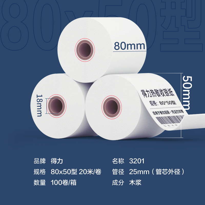 纵横3206莱茵河热敏收银纸80*50型(混)(2卷/筒)