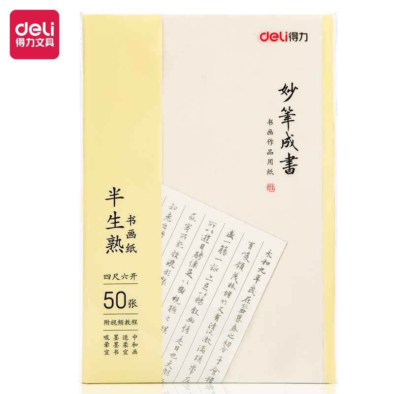 纵横75336四尺六开书画纸(白色)(50张/袋)