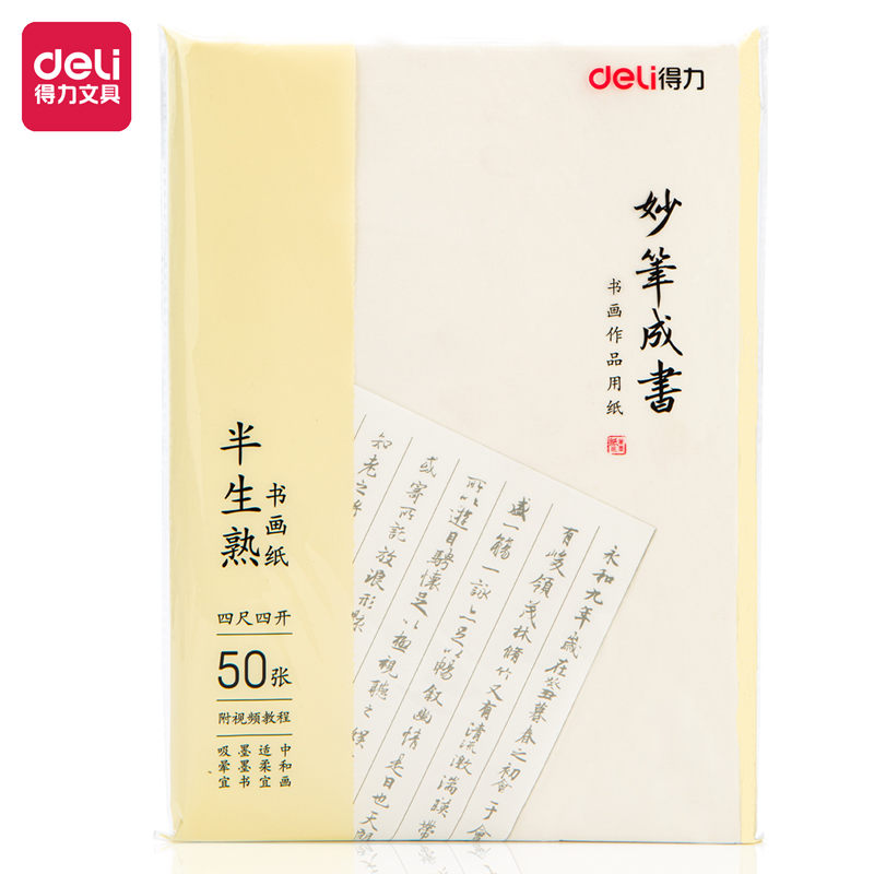 纵横75335四尺四开书画纸(白色)(50张/袋)