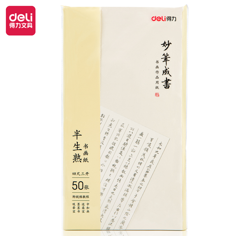 纵横75334四尺三开书画纸(白色)(50张/袋)
