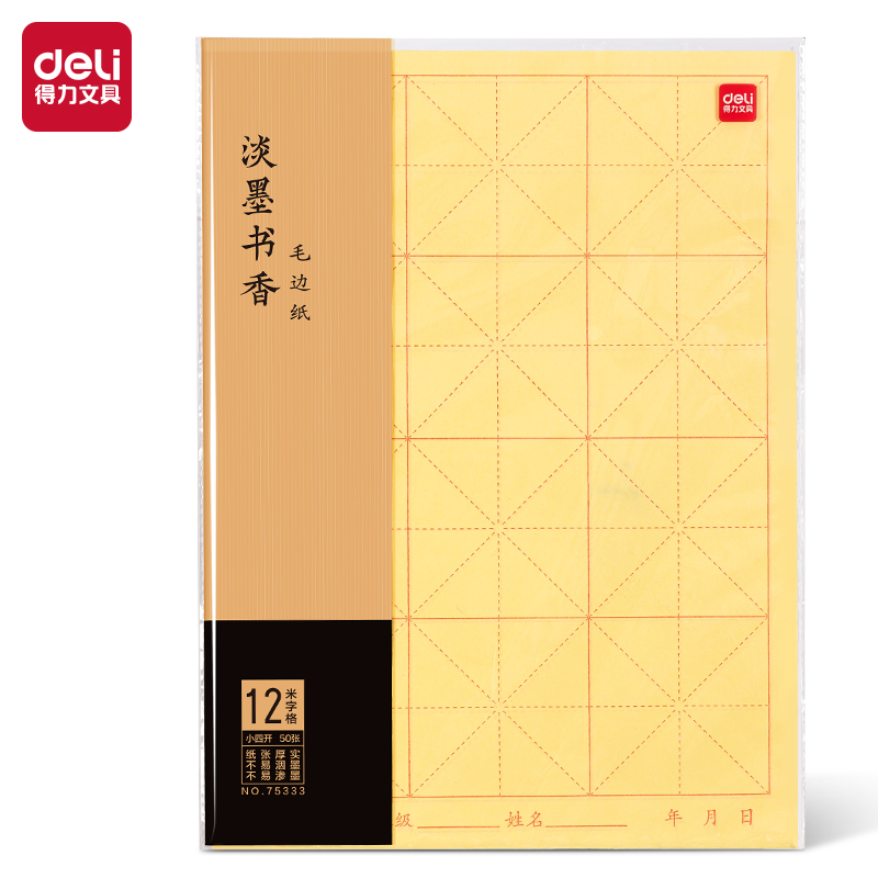 纵横75333小四开12格毛边纸(黄色)(50张/袋)