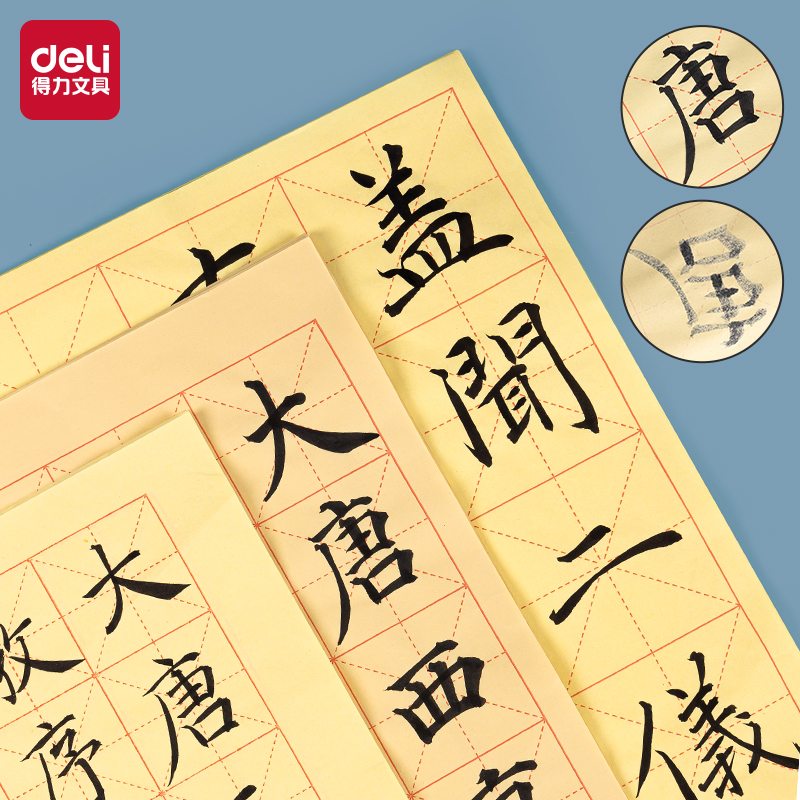 纵横75333小四开12格毛边纸(黄色)(50张/袋)