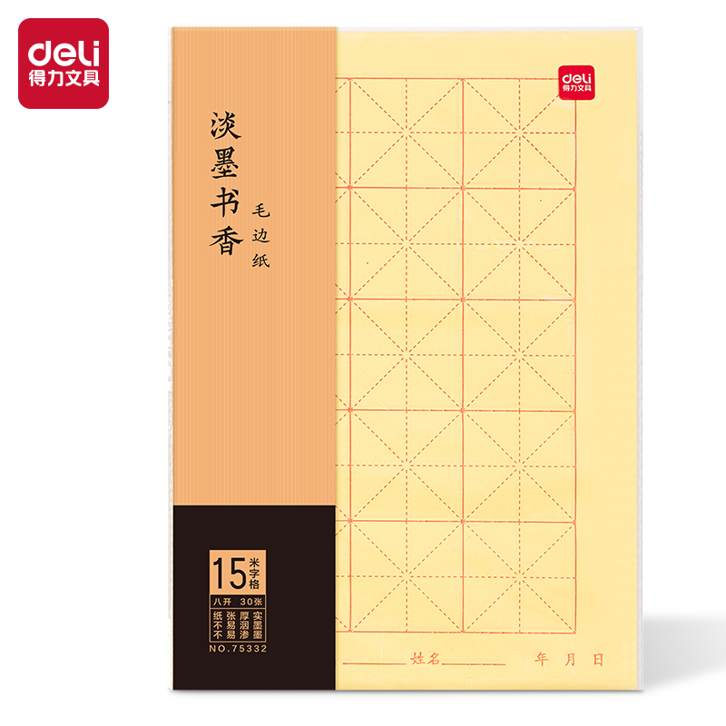纵横75332八开15格毛边纸(黄色)(30张/袋)