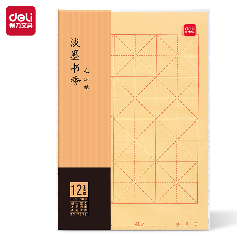 纵横75331八开12格毛边纸(黄色)(30张/袋)