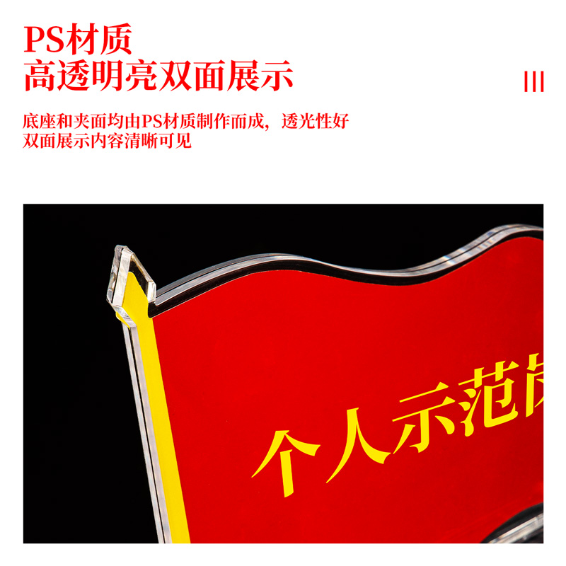 纵横50869党员示范岗(透明)(只)