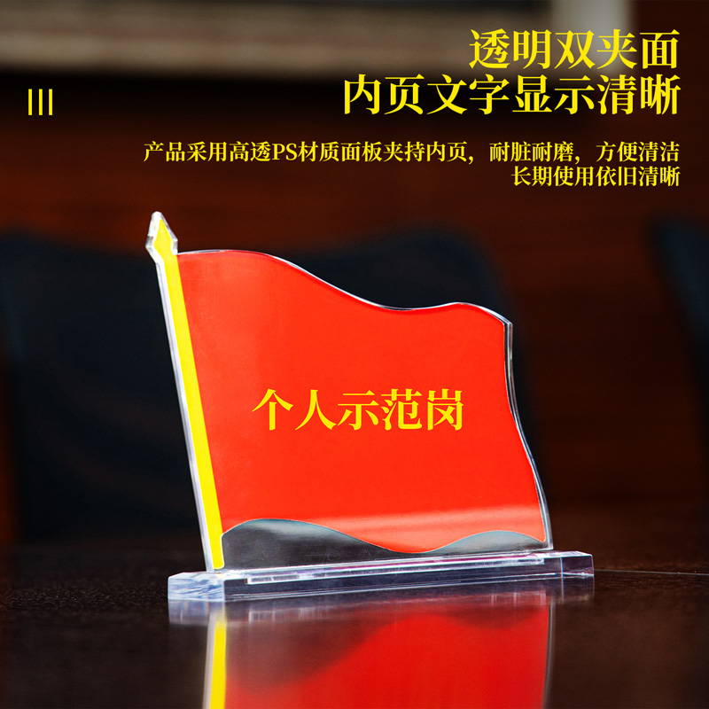 纵横50869党员示范岗(透明)(只)