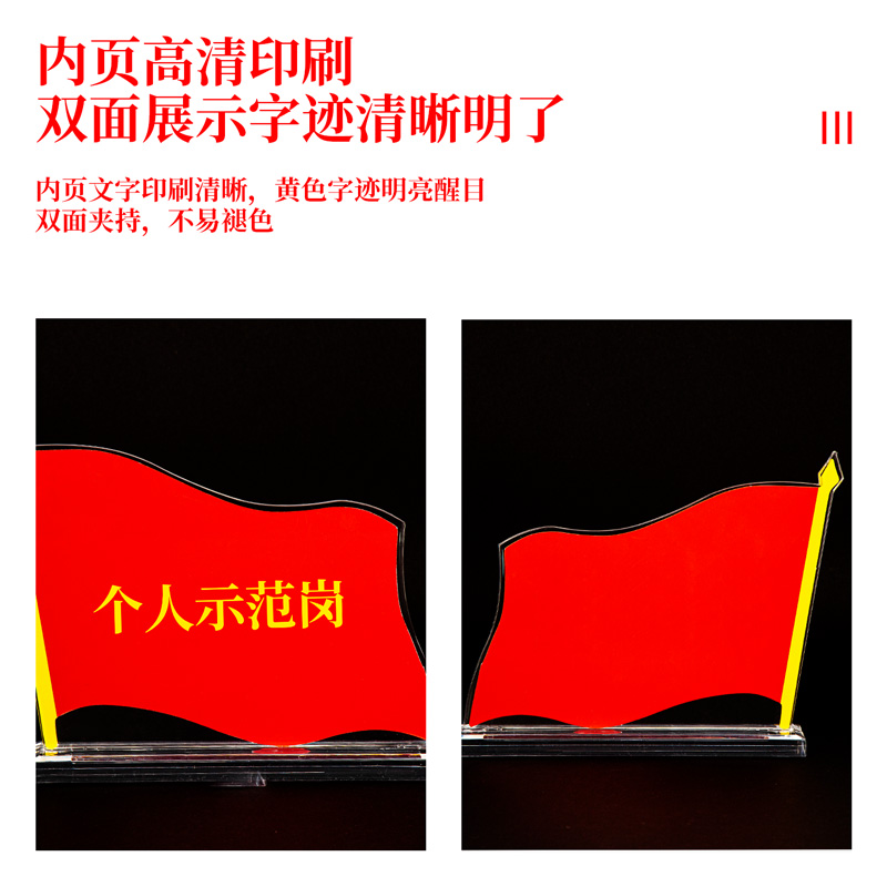 纵横50869党员示范岗(透明)(只)