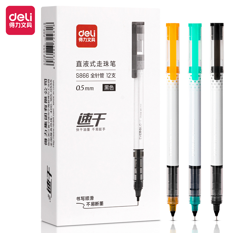 纵横S866直液式走珠笔0.5mm全针管(黑)(支)