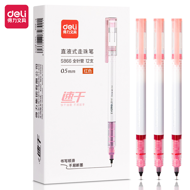 纵横S866直液式走珠笔0.5mm全针管(红)(支)