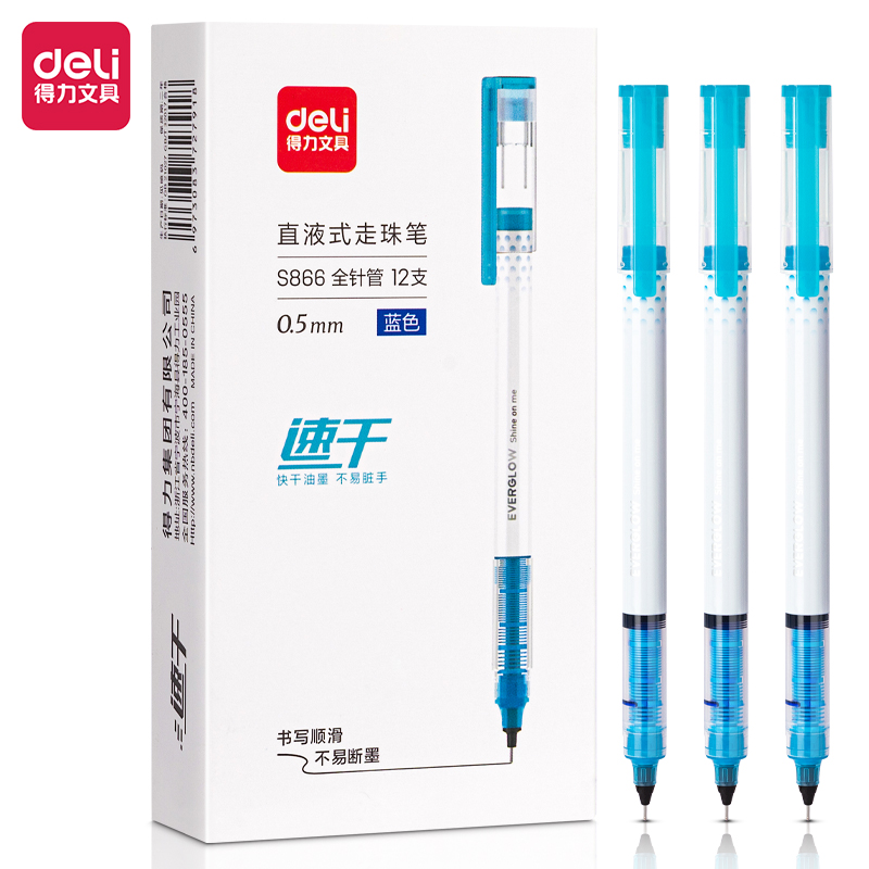 纵横S866直液式走珠笔0.5mm全针管(蓝)(支)
