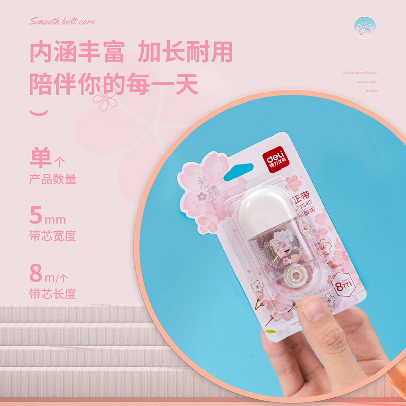 纵横71540樱花修正带_5mmx8m膜带(混)(卡)