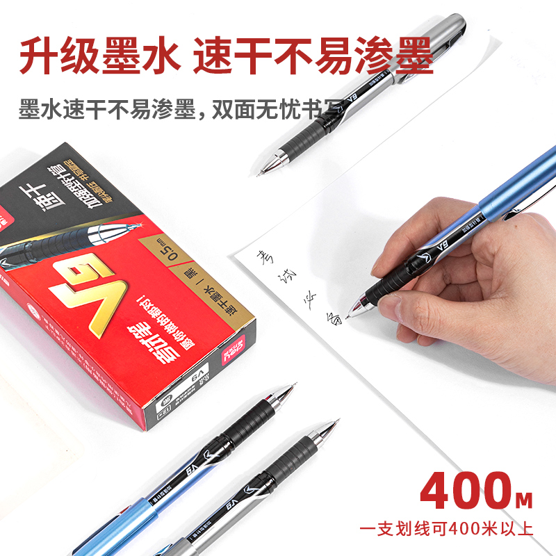 纵横V9考试中性笔(黑)(支)