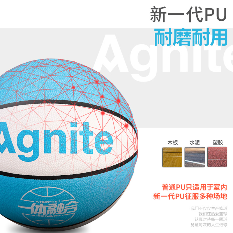 安格耐特F1144_7号PU一体篮球(白色+蓝色)(个)