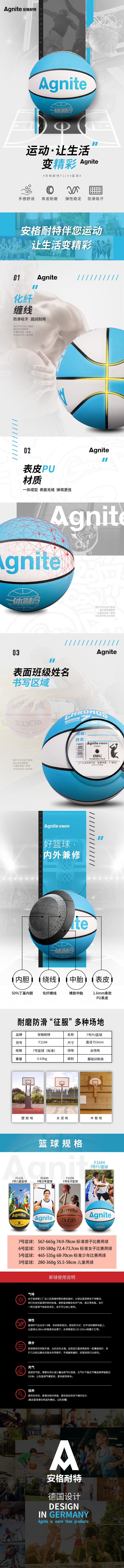 安格耐特F1144_7号PU一体篮球(白色+蓝色)(个)