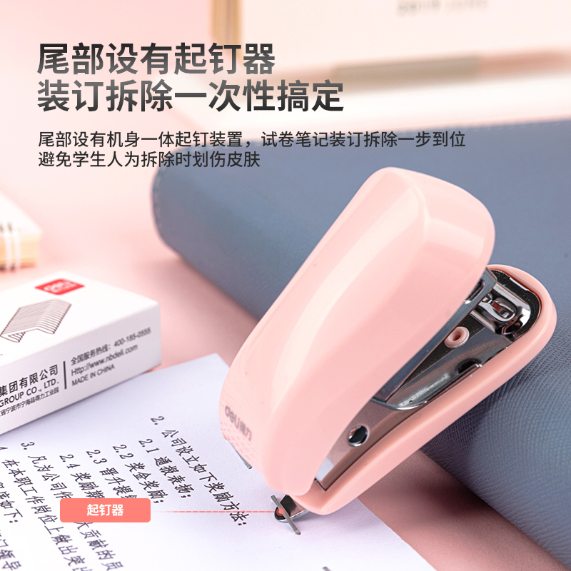 纵横0255迷你订书机套装(粉色)(1订书机+1订书钉/卡)