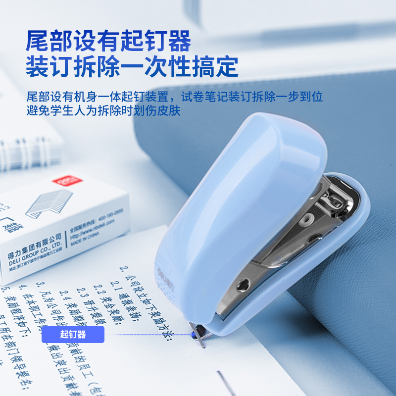 纵横0255迷你订书机套装(蓝色)(1订书机+1订书钉/卡)