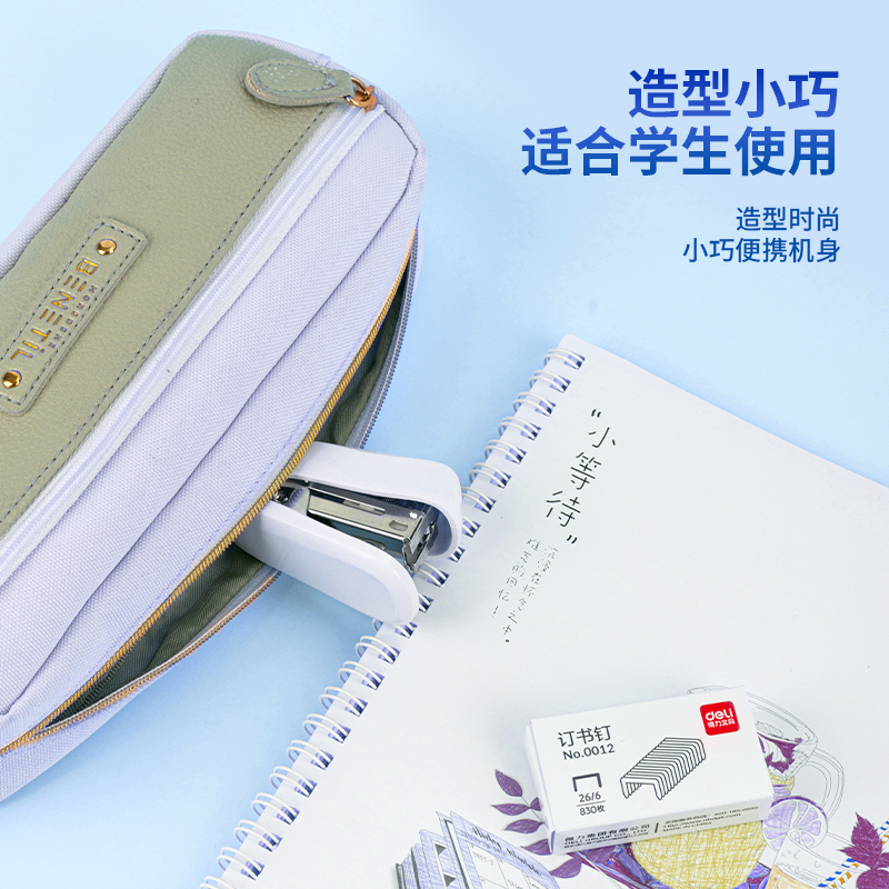 纵横0255迷你订书机套装(白色)(1订书机+1订书钉/卡)