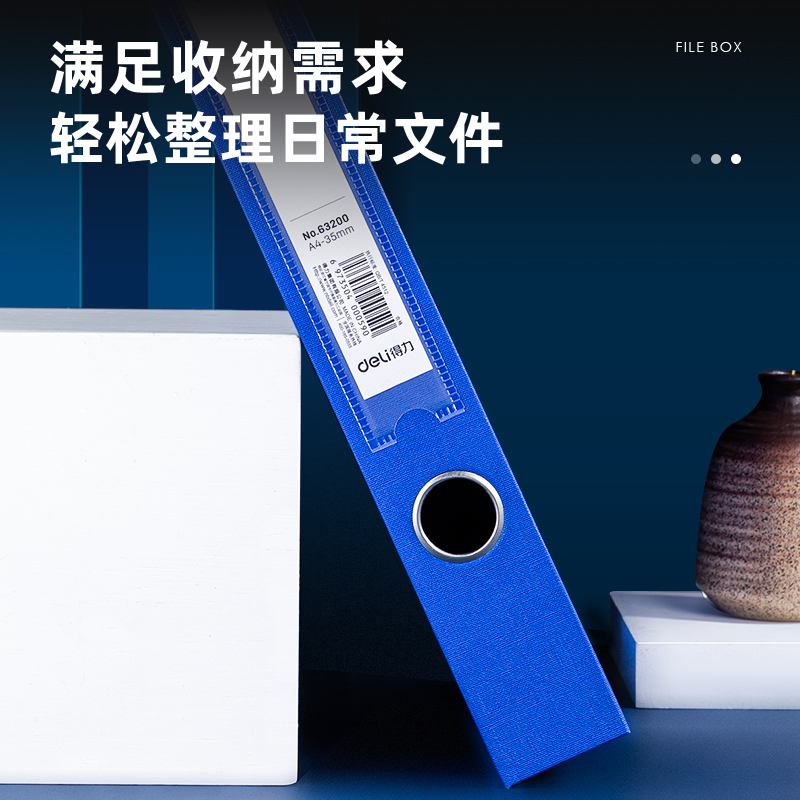 纵横63200_35mm包纸板档案盒(蓝)(个)