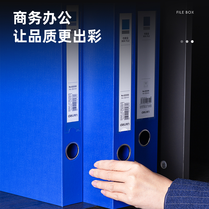 纵横63200_35mm包纸板档案盒(蓝)(个)