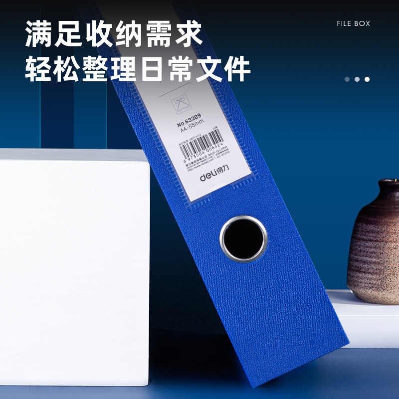 纵横63209_55mm带夹包纸板档案盒(蓝)(个)