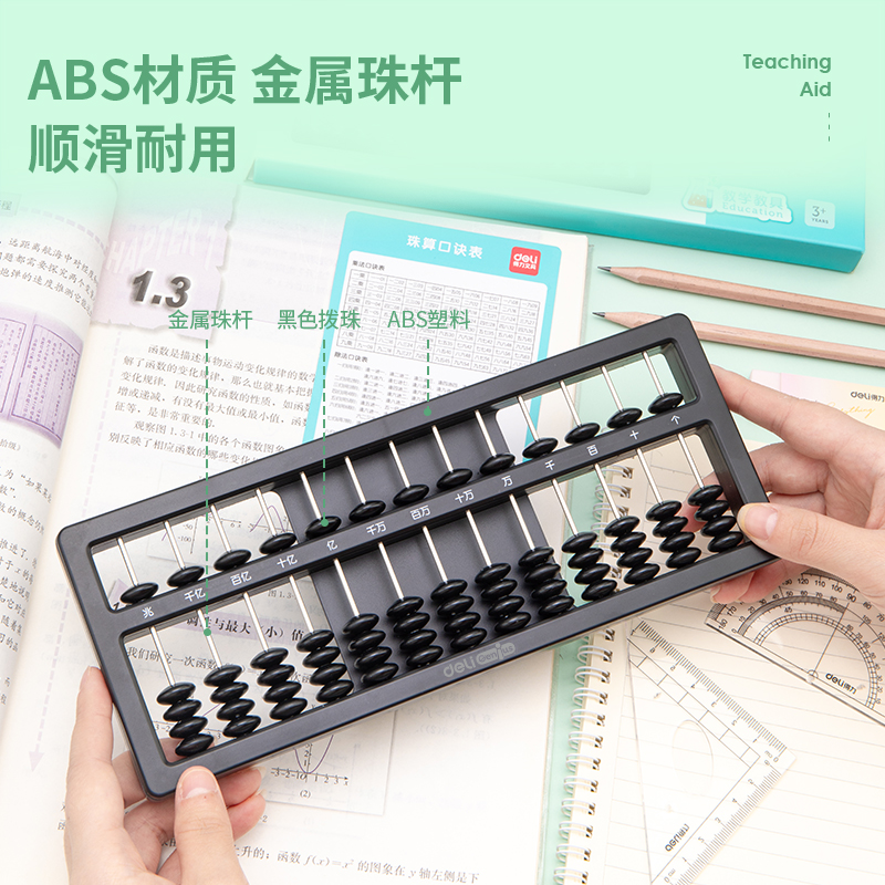 纵横74321A学具5珠13档算盘(黑)(盒)