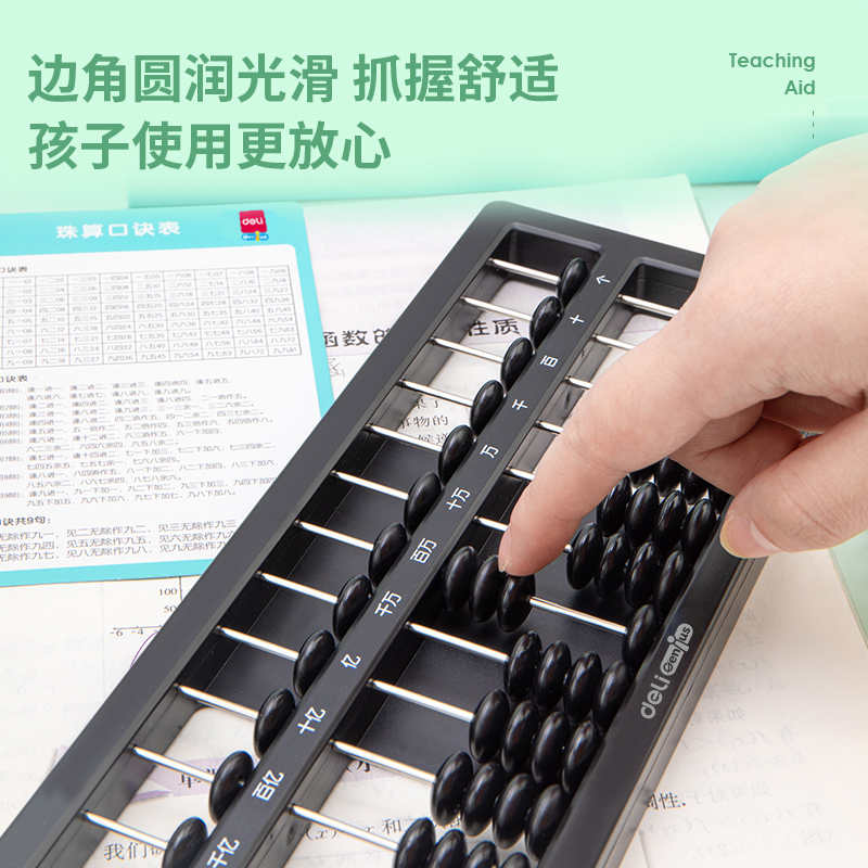 纵横74321A学具5珠13档算盘(黑)(盒)