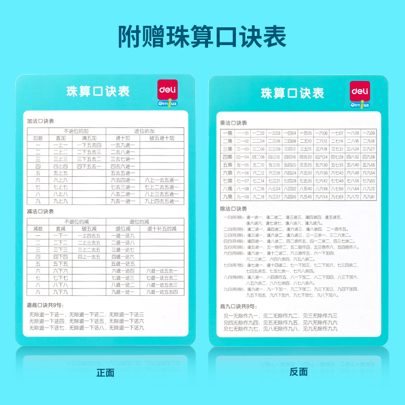 纵横74321A学具5珠13档算盘(黑)(盒)